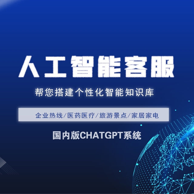 珠海【低成本】ChatGPT系统-八秒AI-智能客服系统【哪家好?】