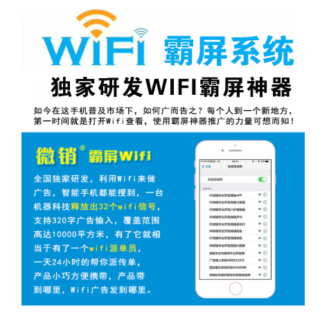 珠海【技巧】WIFI霸屏-WiFi霸屏系统-WiFi霸屏工具【怎么做?】