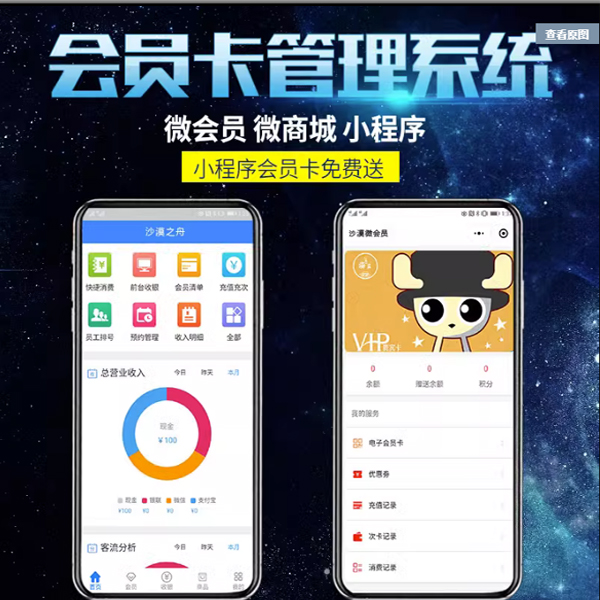 珠海【下载】会员折扣商城系统开发-会员折扣平台-会员消费新零售模式【有什么用?】